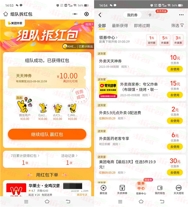 美团4人组队各得满20减10元外卖红包 需要点外卖的去