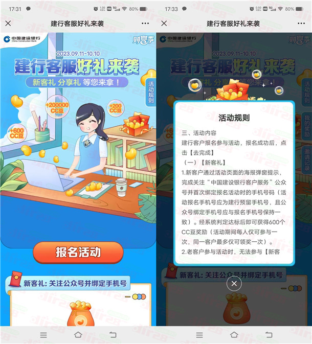 建行公众号简单领取600个CC豆,价值6元 可兑换京东卡等