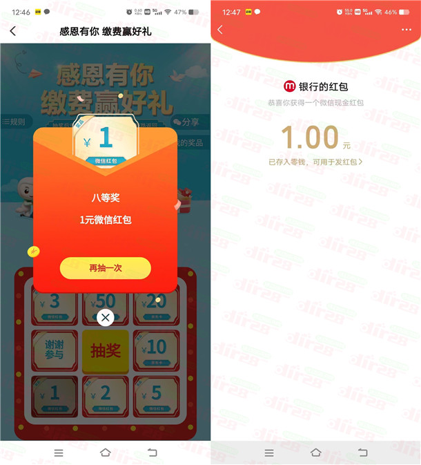 农行感恩有你抽1-5元微信红包、10-50元京东卡 亲测中1元