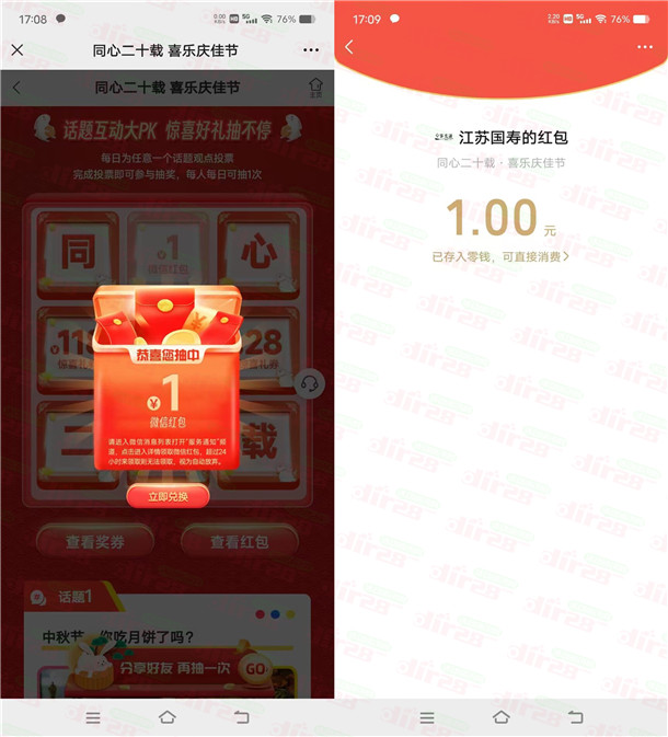 江苏国寿同心二十载话题PK抽1元微信红包 亲测秒推