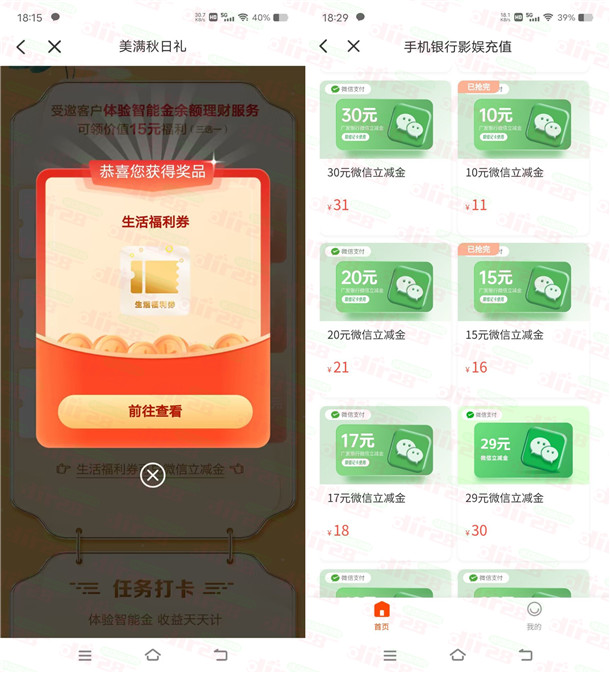 广发银行美满秋日礼领15元福利券 可兑换15元微信立减金