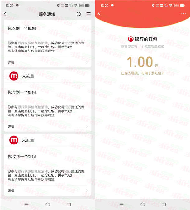 农行幸运盲盒活动抽1-100元微信红包、京东卡 亲测中3元