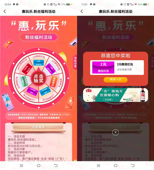 农行惠玩乐活动部分用户抽1-100元微信红包 亲测中4元秒到