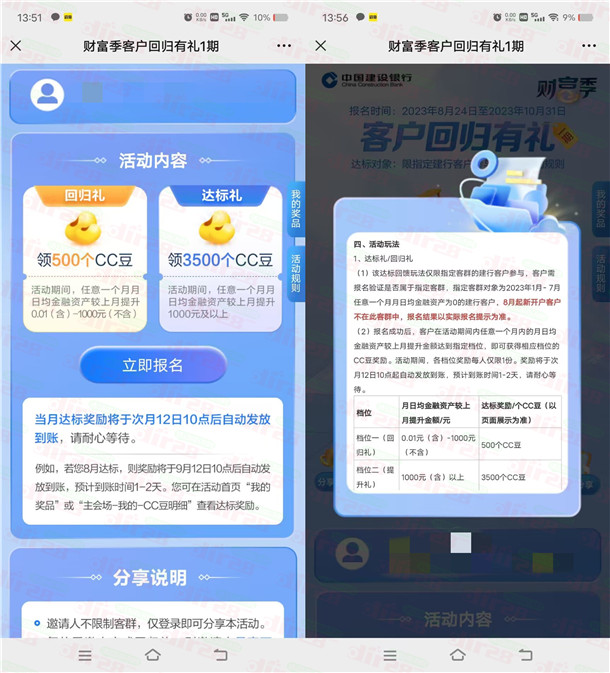 建行财富季回归老用户领4000个CC豆!价值40元 可兑换京东卡等