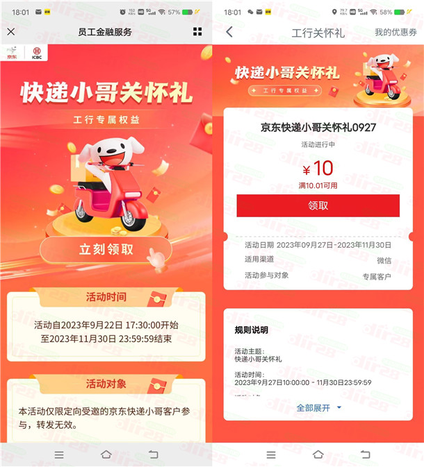 速度!中国工商银行直接领10元微信立减金 数量限量