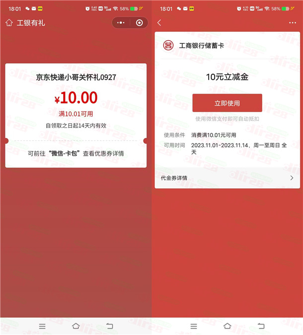 速度!中国工商银行直接领10元微信立减金 数量限量