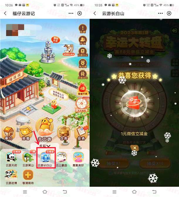 中国银行云游长白山抽1-88元微信立减金 亲测中1元秒到