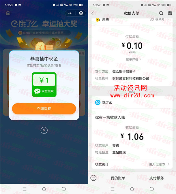 饿了么微信小程序抽最高15元微信红包 亲测中1元 金额随机