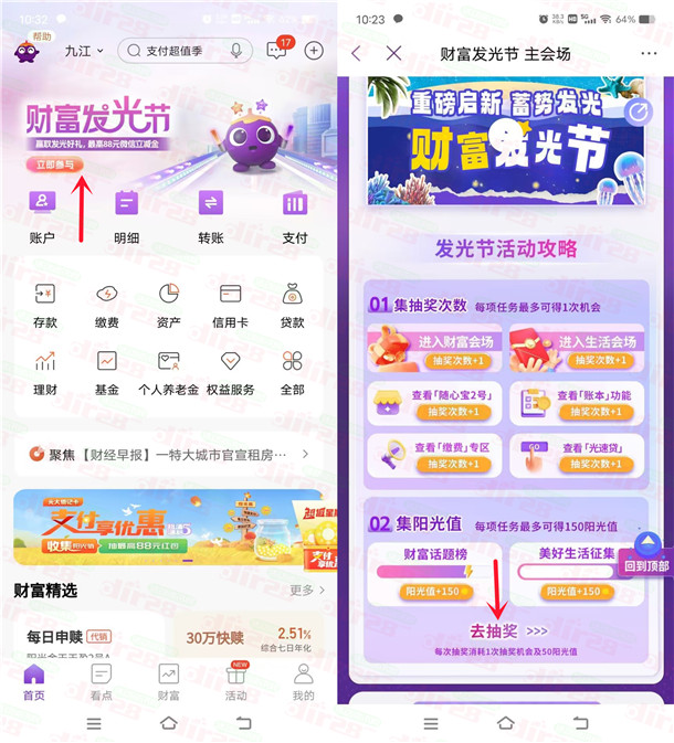 光大银行财富发光节抽抽1-88元微信立减金 亲测中2.8元