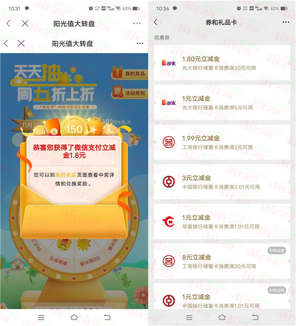 光大银行财富发光节抽抽1-88元微信立减金 亲测中2.8元