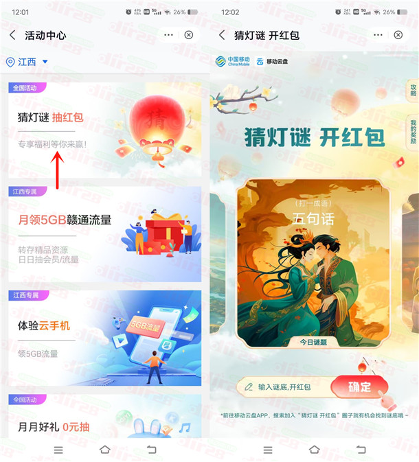 移动云盘猜灯谜抽0.3-2元支付宝红包、1-2元微信立减金