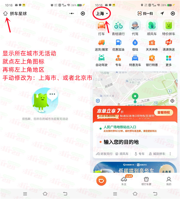 滴滴出行拼车星球闯关领66.6元现金红包 每天限量2000份
