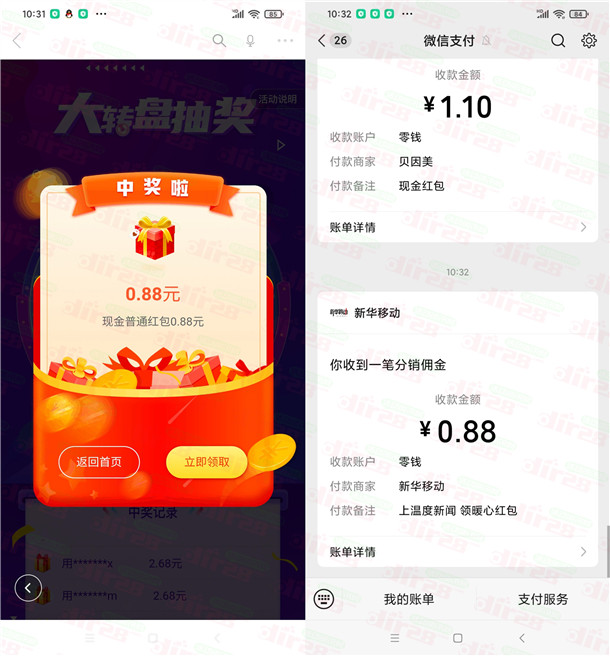 温度新闻领暖暖币抽0.88-100元微信红包 亲测中0.88元