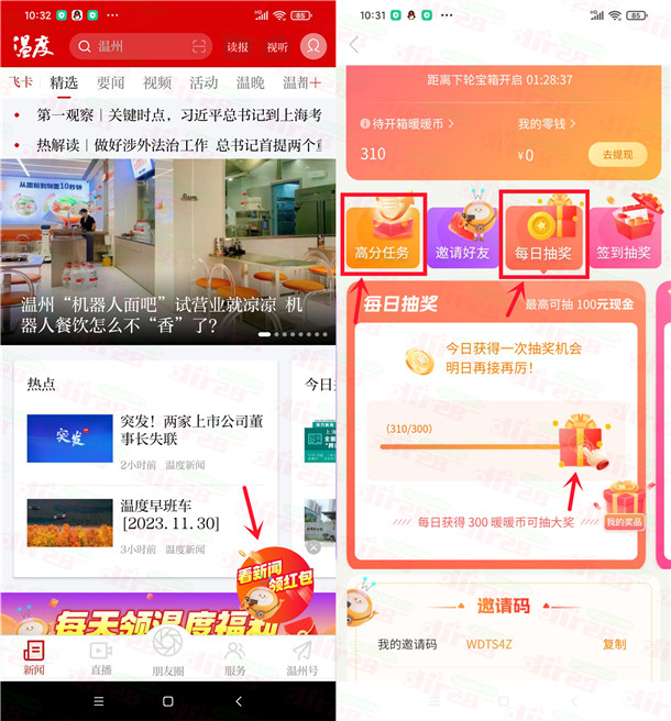 温度新闻领暖暖币抽0.88-100元微信红包 亲测中0.88元
