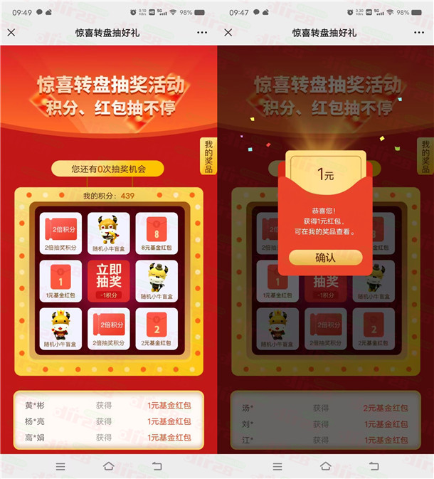 华夏基金惊喜转盘好礼抽1-8元现金红包、实物 亲测中1元