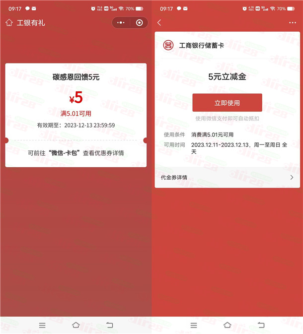 工行碳空间绿色能量兑换1-8元微信立减金 亲测5元秒到