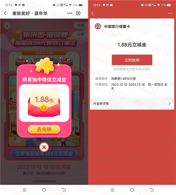 可以瓜分了!中国银行惠聚美好集拼图抽1.88-288元微信立减金