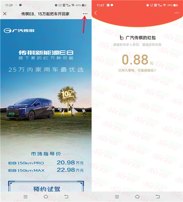 广汽传祺微信新一期分享预约领随机微信红包 亲测中0.88元