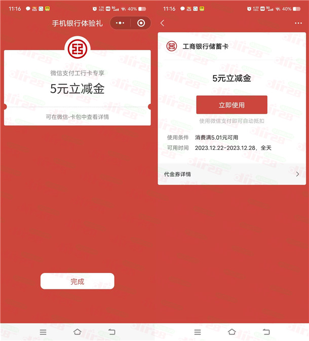 工行简单定期存款活动领5-88元微信立减金秒到 定期可马上取出