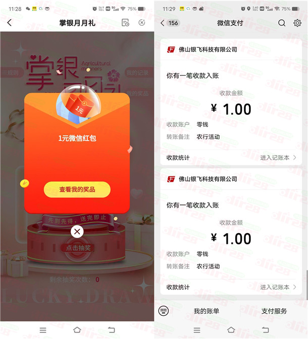 农业银行玩转掌银多个活动抽1-100元微信红包 亲测中2元