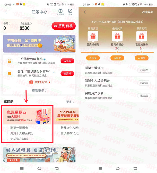 工商银行象惠星期四简单浏览抽5-66元微信立减金 亲测中5元