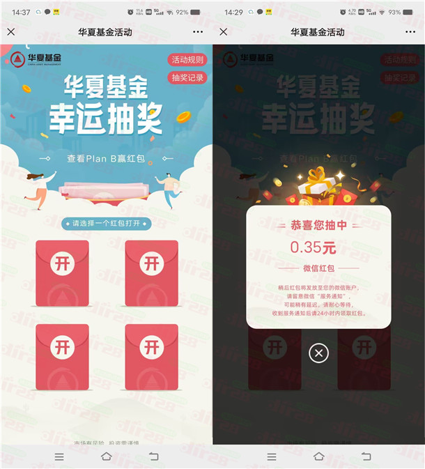 华夏基金宠粉日3个活动抽随机微信红包!亲测中0.69元秒到