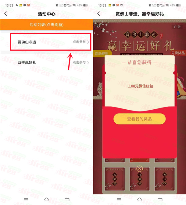 农行赏佛山非遗活动必中1.08-88.8元微信红包 亲测中1.08元
