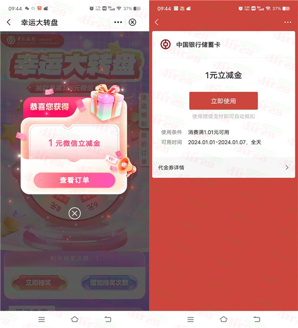 江西中国银行幸运转盘必中1-188元微信立减金 亲测中1元