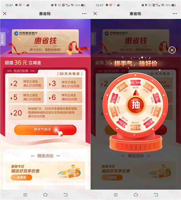 建设银行支付7.99元领16元微信立减金+20元善融商城券秒到账