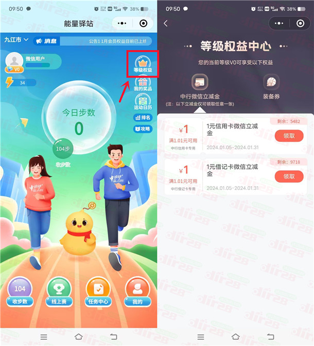 中国银行能量驿站简单领取1元微信立减金 亲测秒到账