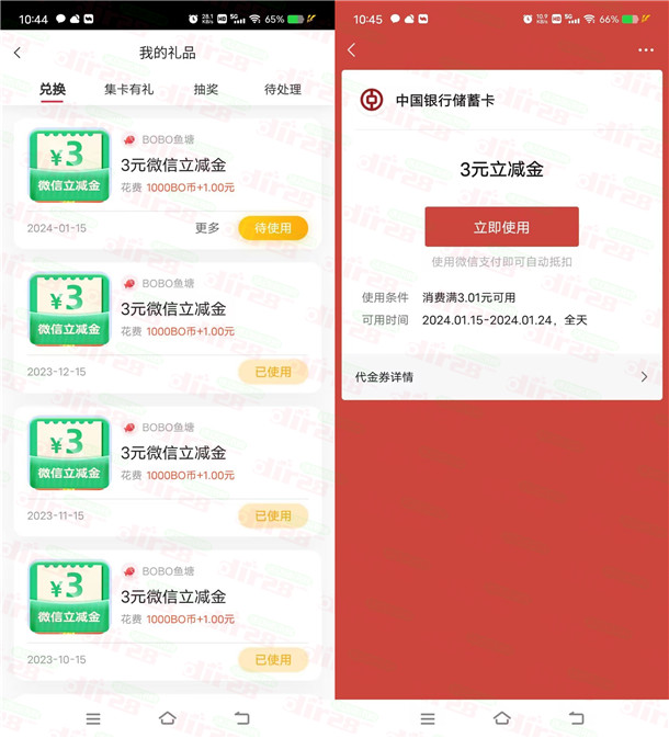 中国银行BOBO鱼塘金币兑换3-50元微信立减金 亲测秒到账