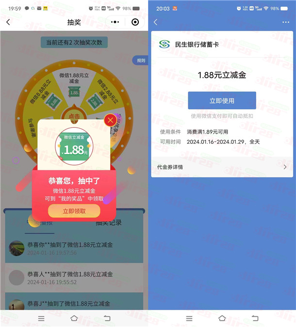 民生银行小程序权益活动抽1.88-8.88元微信立减金 亲测中3.76元