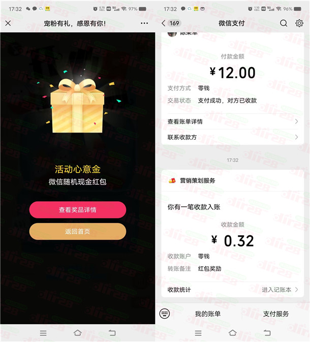 攻城石和华夏基金2个活动抽0.3-88元微信红包 亲测中0.62元