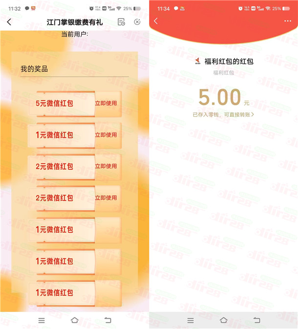 农行掌银缴费有礼活动必中10元微信红包秒推 限部分用户