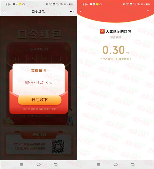 大成基金口令红包福利瓜分3.8万个微信红包 亲测中0.3元