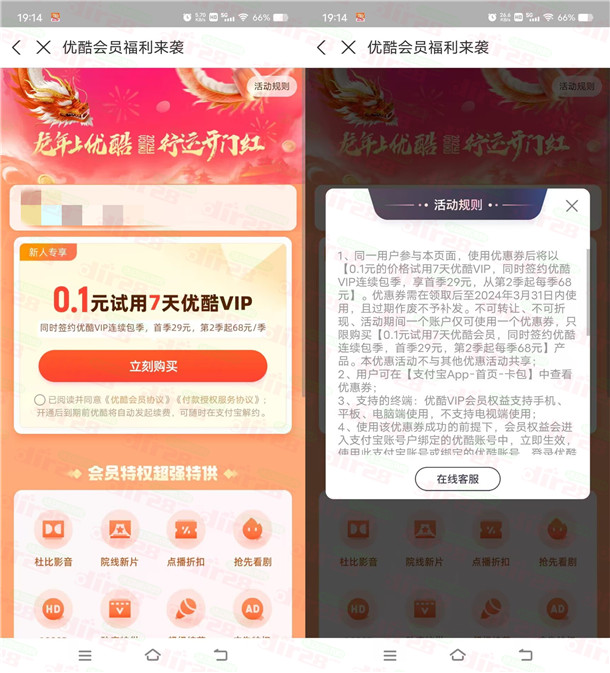 0.1元开通7天优酷视频VIP会员!亲测秒到账 需要会员的去