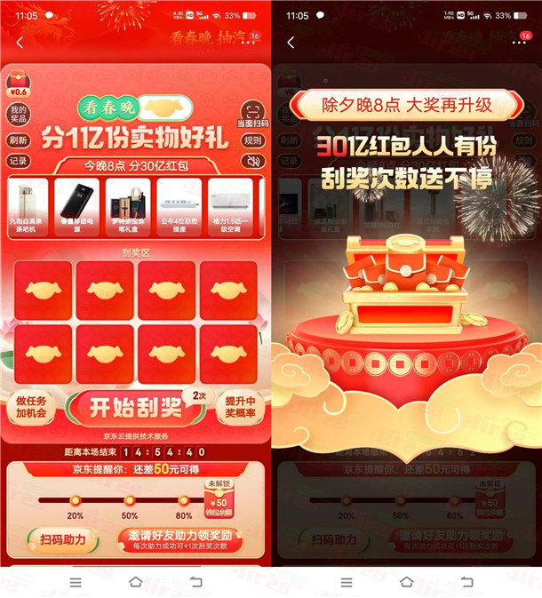 京东春晚红包 除夕夜瓜分1亿份实物、30亿无门槛红包