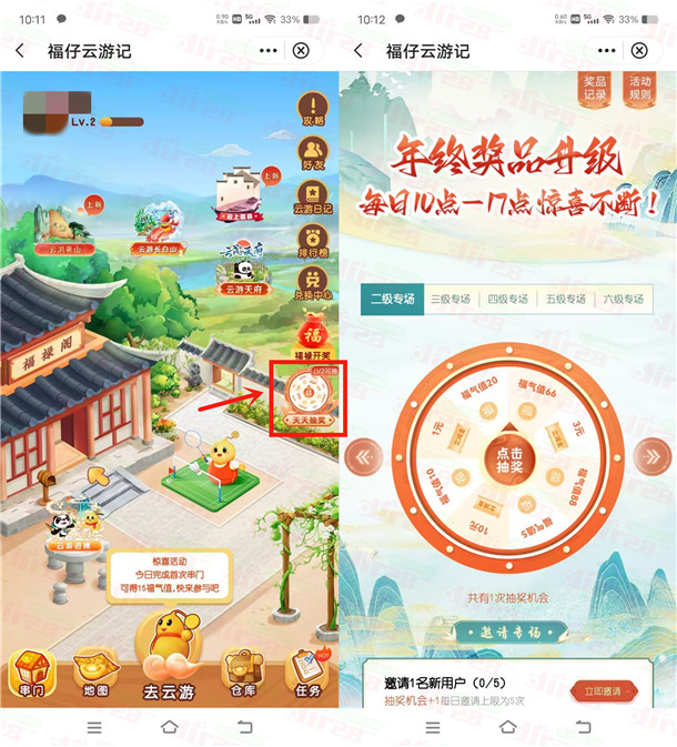 中国银行福仔云游记每天抽1-288元微信立减金 亲测中3元