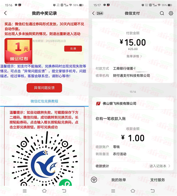 农行掌银约惠支付有礼抽1-10元微信红包 亲测中1元秒推