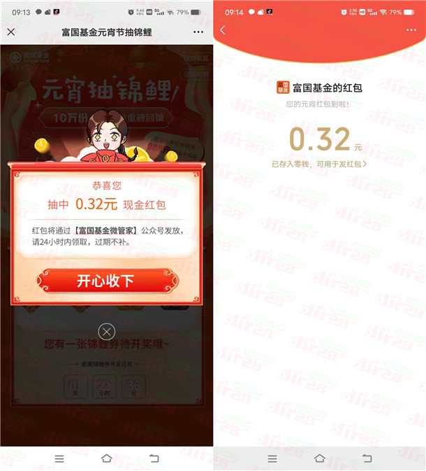 富国基金新一期拆礼盒抽最高888元微信红包 亲测中0.32元