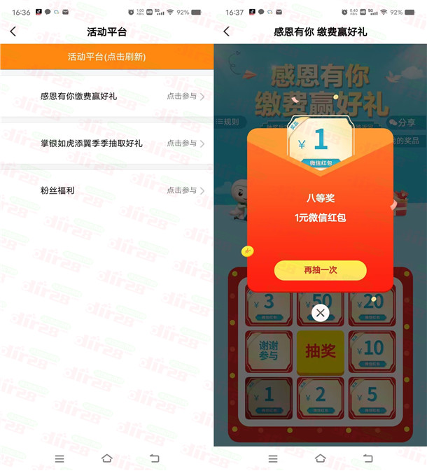 农行感恩有你活动抽1-50元微信红包 亲测中5元秒推