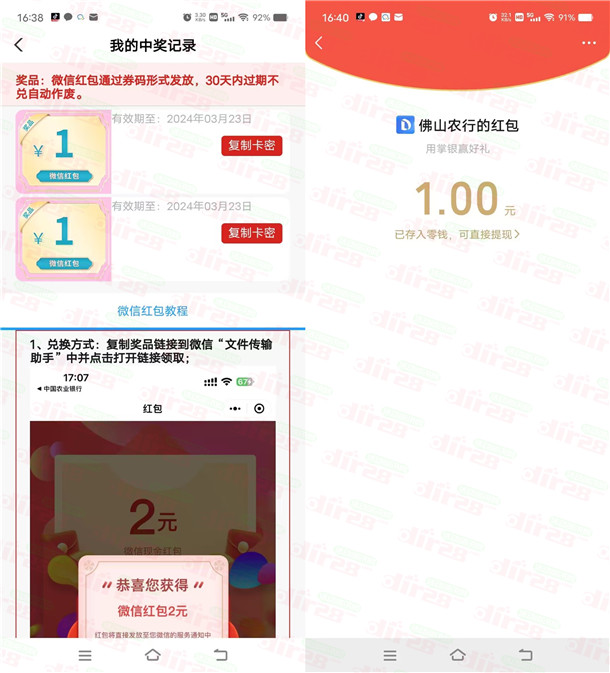 农行感恩有你活动抽1-50元微信红包 亲测中5元秒推