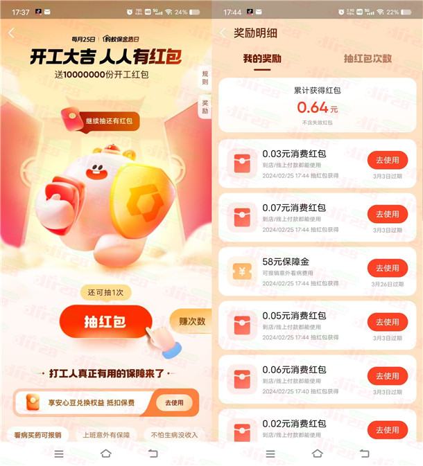 支付宝金选日活动瓜分1000万份消费红包 亲测中0.64元