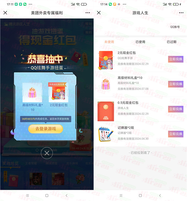 腾讯游戏人生摇一摇活动抽0.5-888元现金红包 亲测中2.5元