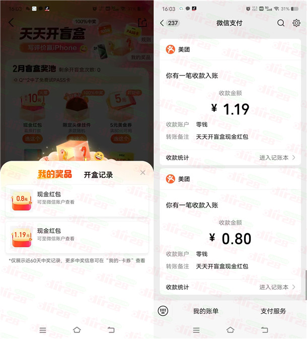 大众点评天天开盲盒抽最高10元微信红包 亲测中1.99元秒推