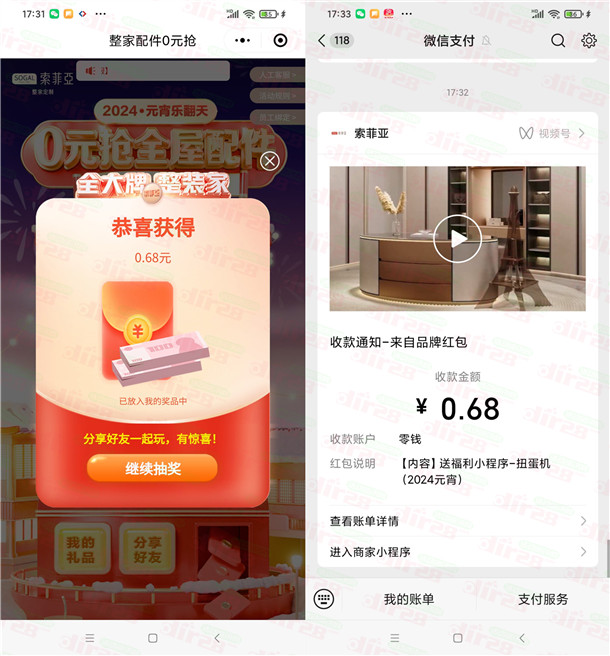 索菲亚小程序元宵扭蛋机抽随机微信红包 亲测中0.68元推零钱