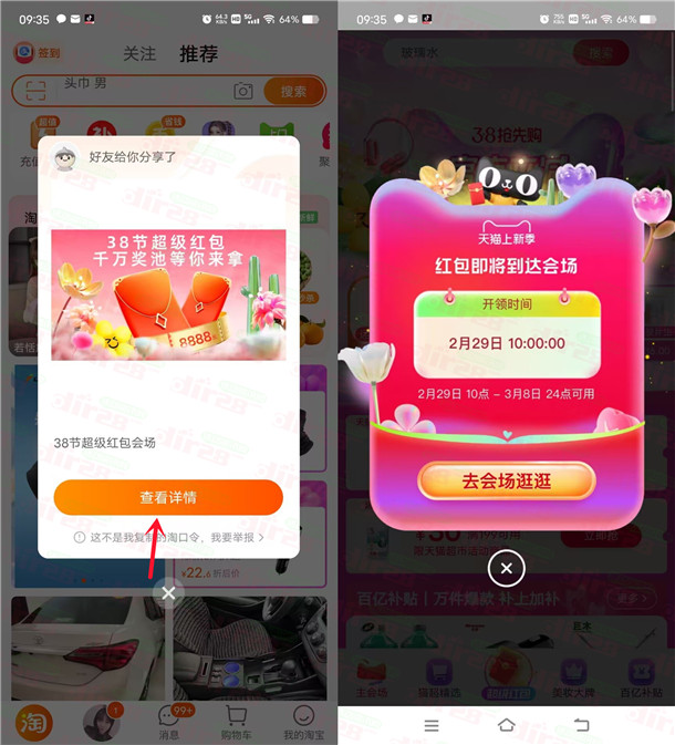 淘宝38节超级红包 必中最高8888元现金红包 每天可领