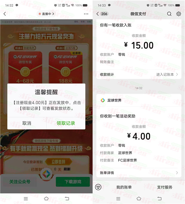 FC足球世界微信手游注册领4-68元微信红包 亲测中4元 数量限量