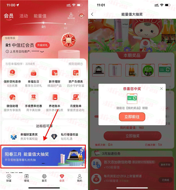 中信银行能量值抽1-100元微信立减金、天猫超市卡 亲测中10元