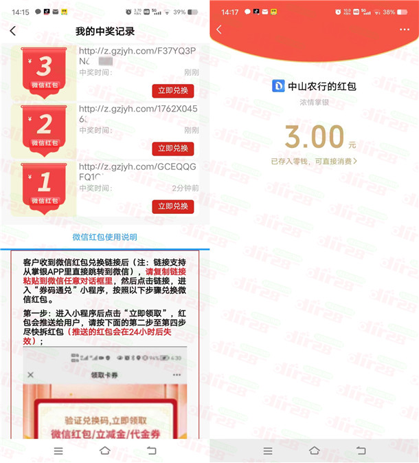 农行惠中山爱心接力必中6-50元微信红包秒推 限部分用户